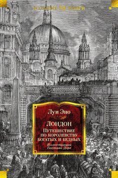 Лондон. Путешествие по королевству богатых и бедных 78931 фото