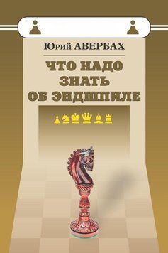 Что надо знать об эндшпиле 25288007 фото