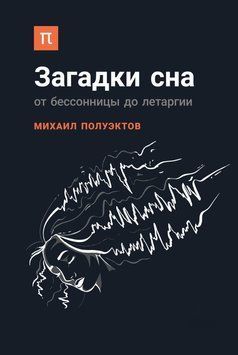 Загадки сна 1472211 фото