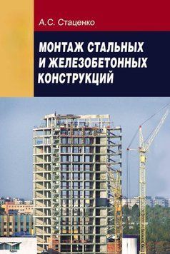 Монтаж сталевих та залізобетонних конструкцій 18914304 фото