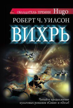 Спін 3. Вихор 1781311 фото