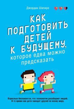 Як підготувати дітей до майбутнього, яке ледь можна передбачити 67831 фото