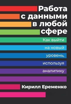 Работа с данными в любой сфере 1472111 фото