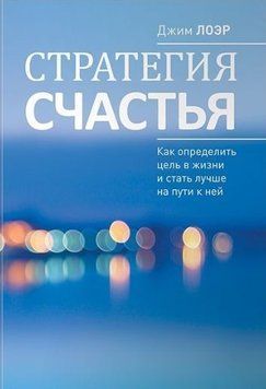 Стратегія щастя: Як визначити мету в житті та стати кращими на шляху до неї 33404 фото