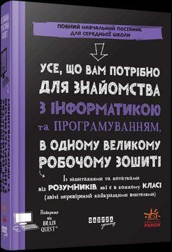 Усе, що вам потрібно для знайомства з інформатикою та програмуванням, в одному великому робочому зошиті Грант Сміт. Фабула 2919554637 фото