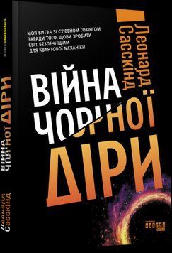 PROscience : Війна чорної діри 2375866217 фото