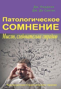 Хворобливі сумніви. Мислю &mdash; отже, страждаю 2050911 фото