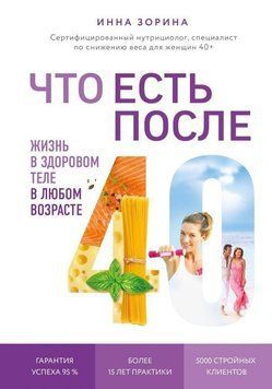 Що їсти після 40. Життя у здоровому тілі в будь-якому віці 5822 фото