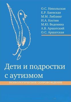 Діти та підлітки з аутизмом: Психологічний супровід 344025 фото
