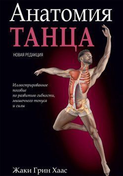 Анатомия танца 55700173 фото