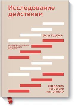 Акція! Акція! Дослідження дією 164407 фото