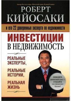 Инвестиции в недвижимость 6797 фото