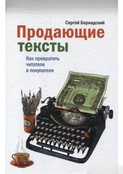Тексти, що продають. Як перетворити читача на покупця 14235 фото