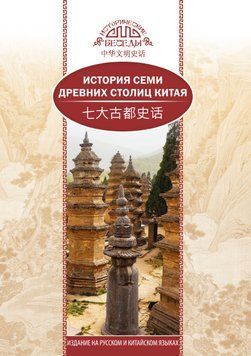 История семи древних столиц Китая 1878311 фото