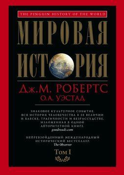 Світова історія 1813011 фото