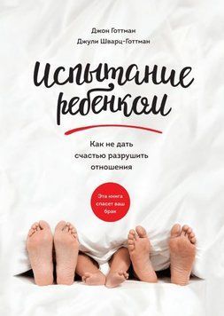 Испытание ребенком. Как не дать счастью разрушить отношения 252 фото