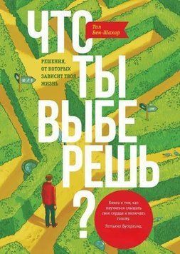 Що ти вибереш? Рішення, від яких залежить твоє життя 867 фото
