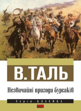 Необычные приключения бурсаков. Наш формат 2375864805 фото
