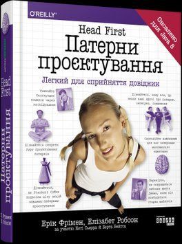 Head First. Паттерны проектирования.Эрик Фримен, Элизабет Робсон.Фабула 2375858539 фото
