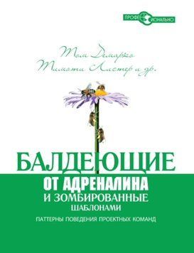 Балдеющие от адреналина и зомбированные шаблонами 24499510 фото