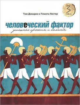 Человеческий фактор. Успешные проекты и команды 4279 фото