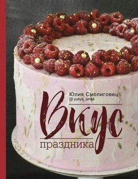 Смак свята 236821 фото