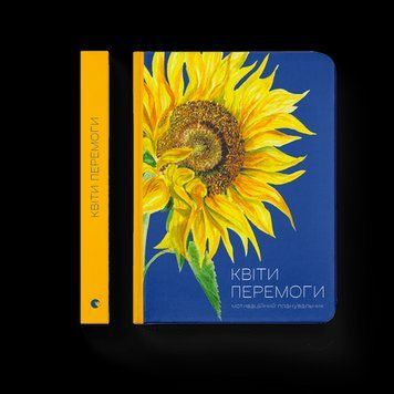 Цветы Победы .Марьяна Савка .ВСЛ 2375865659 фото