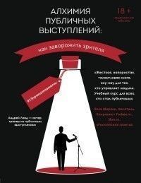 Алхімія публічних виступів. Як заворожити глядача? #13принципівмагії 372 фото