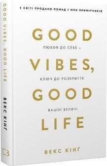 Good Vibes, Good Life любов до себе &mdash; ключ до розкриття вашої величі В.Кінґ BookChef 2378237002 фото