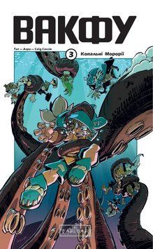 Вакфу. Том 3. Тот Азра. Varvar Publishing 2906279026 фото