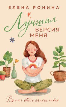 Найкраща версія мене 1494511 фото