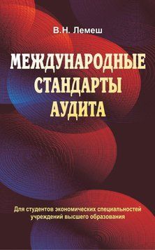 Міжнародні стандарти аудиту 19116036 фото