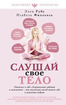 Слушай свое тело 2240905 фото