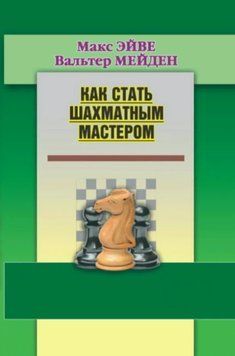 Как стать шахматным мастером 25288524 фото