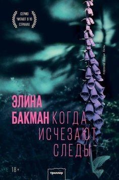 Когда исчезают следы 373021 фото