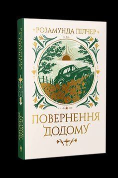 ПОВЕРНЕННЯ ДОДОМУ Р.Пілчер Рідна мова 2598382324 фото