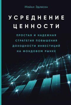 Усреднение ценности. Простая и надежная стратегия 214464267727 фото