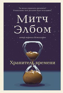 Вартовий часу 2127720 фото