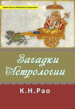 Загадки астрологии 2433567623 фото
