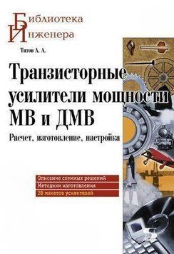 Транзисторные усилители мощности МВ и ДМВ 8339297 фото