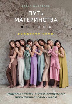 Шлях материнства. Народження сили 1495411 фото
