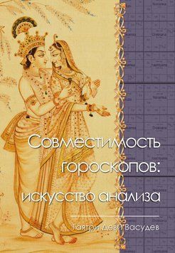 Совместимость гороскопов: искусство анализа 2433566823 фото