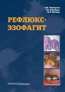 Рефлюкс-эзофагит 57094731 фото