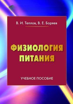 Физиология питания 57489453 фото