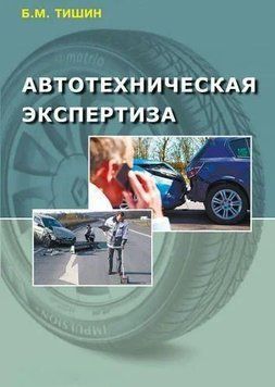 Автотехническая экспертиза 35265800 фото