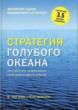 Стратегия голубого океана (Расширенное издание)мягкая 1736 фото
