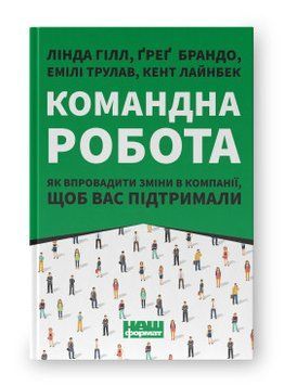 Работа в команде. Как ввести изменения в компании, чтобы вас поддержали? Наш формат 2375864756 фото