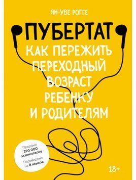 Пубертат. Як пережити перехідний вік дитині та батькам 213610 фото