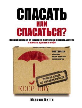 Рятувати чи рятуватися? Як позбавитися бажання постійно опікуватися іншими і почати думати про себе 6937 фото