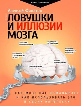 Пастки та ілюзії мозку 216321 фото